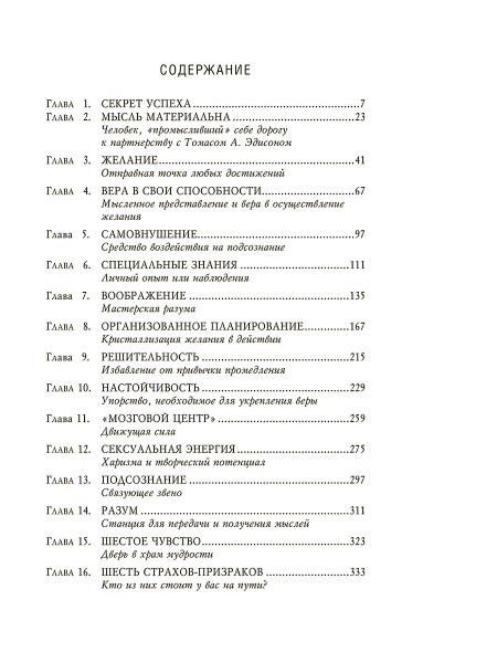 Думай и богатей: издание XXI века