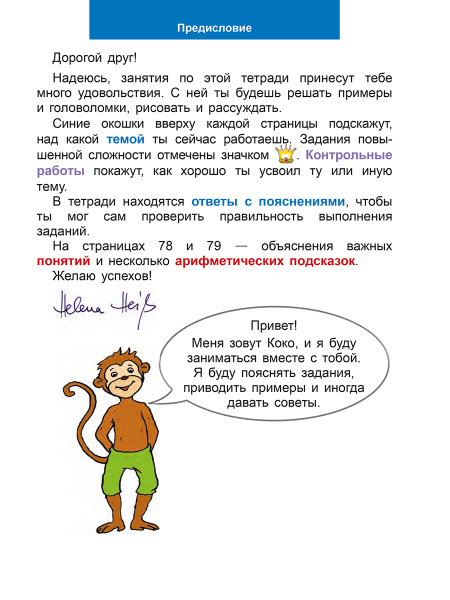 Математический тренажёр. 2 класс