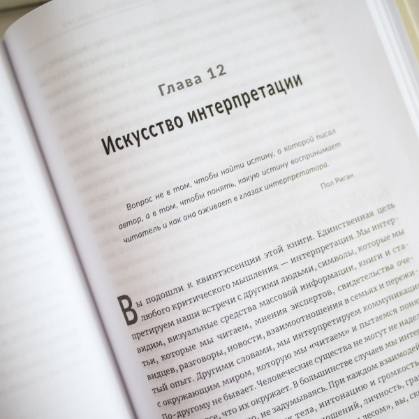 Воспитание критически мыслящих личностей