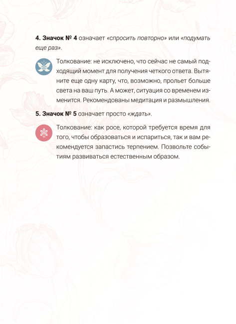 Предсказания цветов