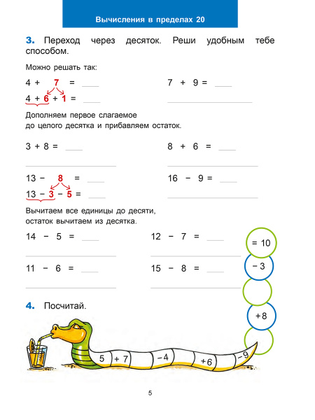 Математический тренажёр. 2 класс
