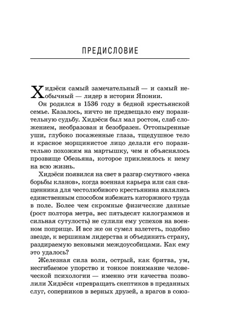 Самурай без меча