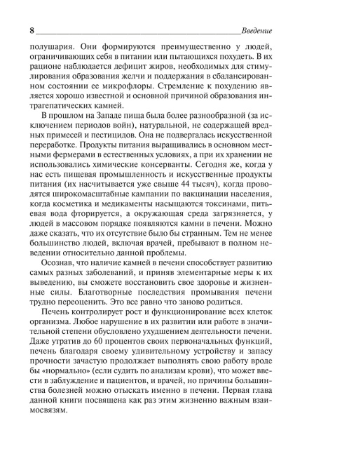 Удивительное очищение печени и желчного пузыря