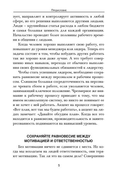 Как стать эффективным лидером