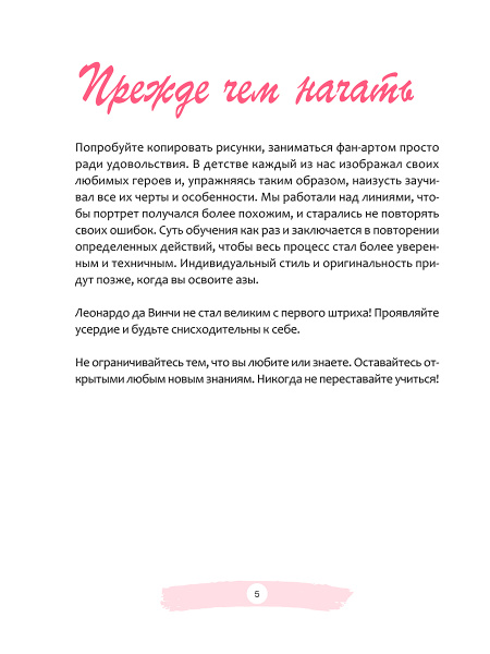 Сёдзё-манга: основные техники