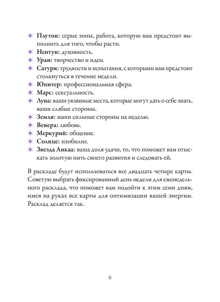 12 астрологических советов. Оракул