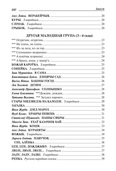 Сонейка. Хрэстаматыя дзецям дашкольнага ўзросту