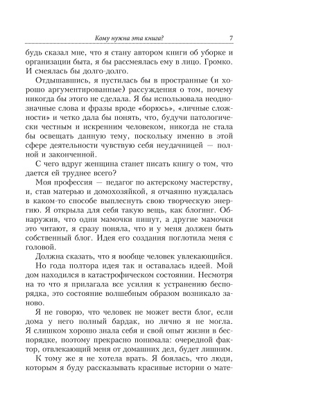 Как поддерживать порядок в доме и не сойти с ума