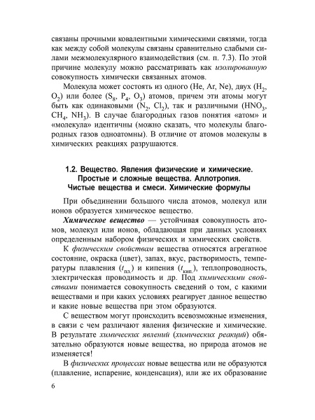 Химия. Полный курс для подготовки к ЕГЭ