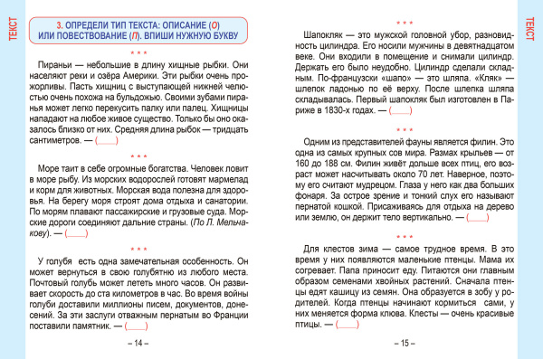 Русский язык. Развивающий тренажёр. 3 класс