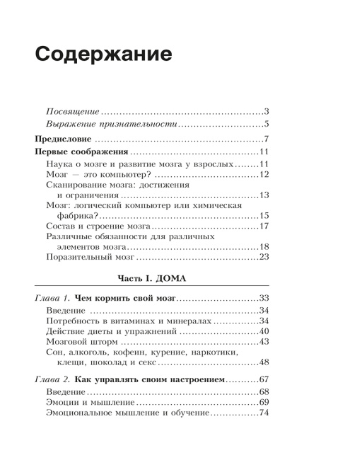 Супертренинг для мозга