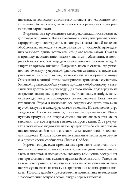 Богиня глюкозы: нормализуйте уровень сахара в крови, чтобы изменить свою жизнь