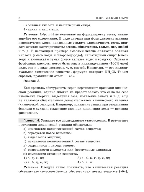 Химия. Пособие-репетитор для подготовки к экзамену