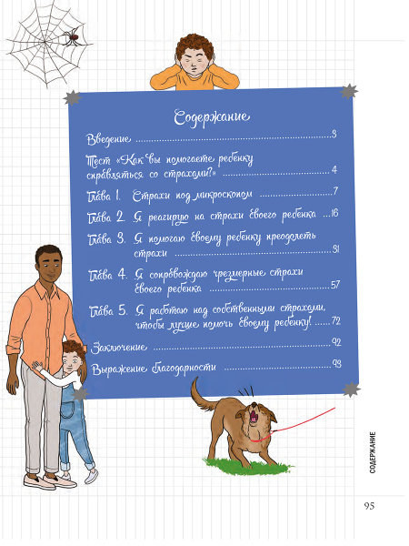 Мой маленький блокнот. Детские страхи