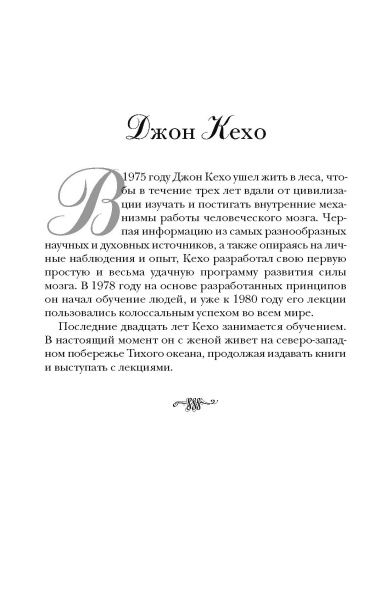 Подсознание может всё!