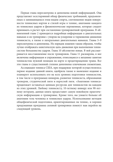 Анатомия тенниса. Новая редакция
