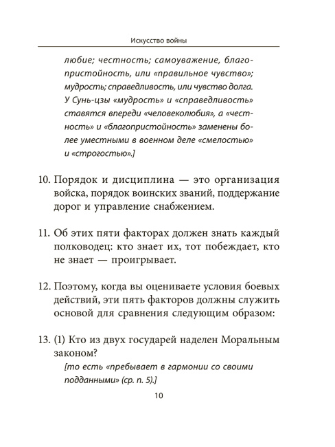 Искусство войны