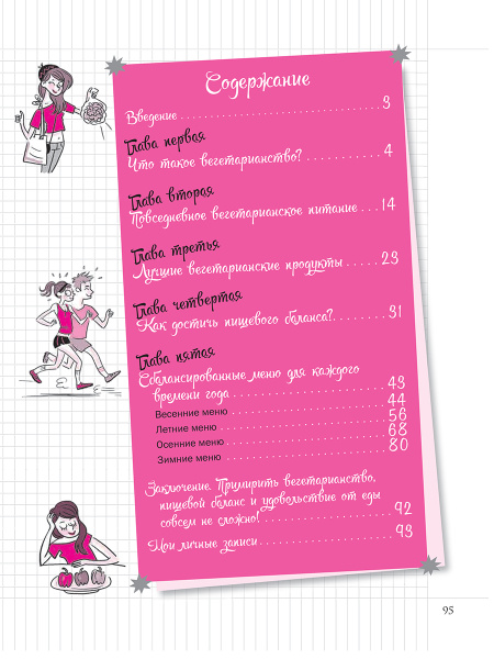 Мой блокнот. Я вегетарианка!