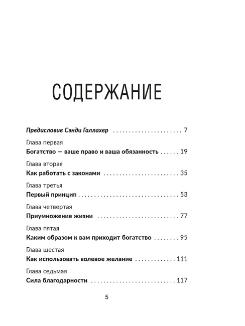 Секрет привлечения денег