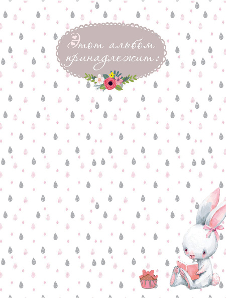 Первый год нашей малышки