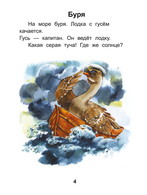 Читаем после букваря. Про ребят и про зверят. Шаг 2