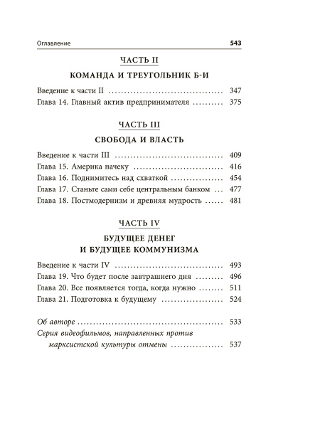 Капиталистический манифест