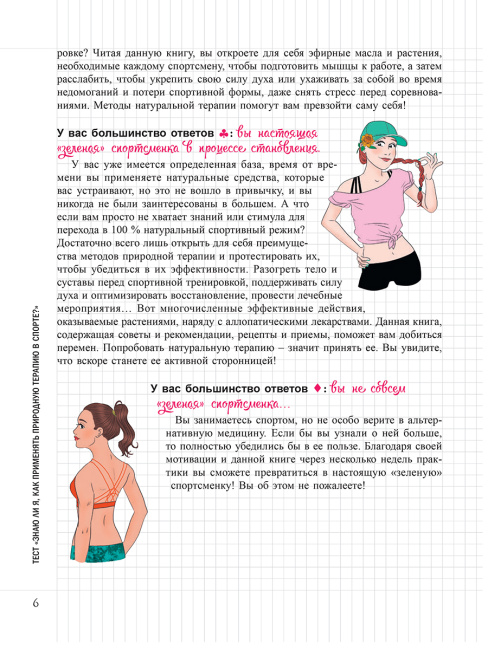 Мой блокнот. Зелёные тренировки