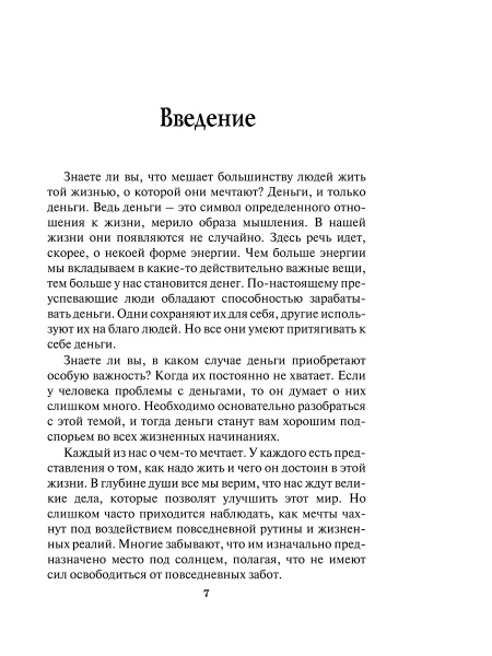 Путь к финансовой свободе