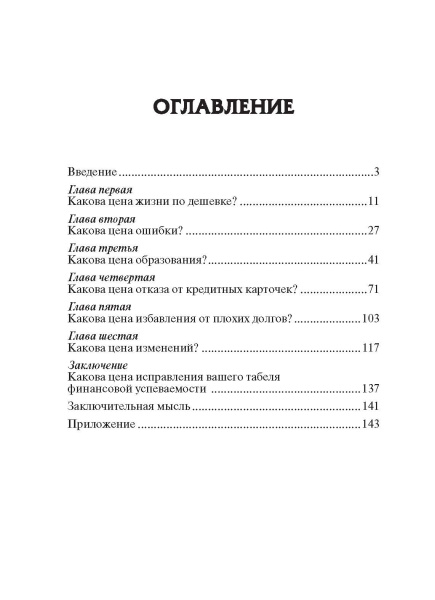 Как стать богатым, не отказываясь от кредитов