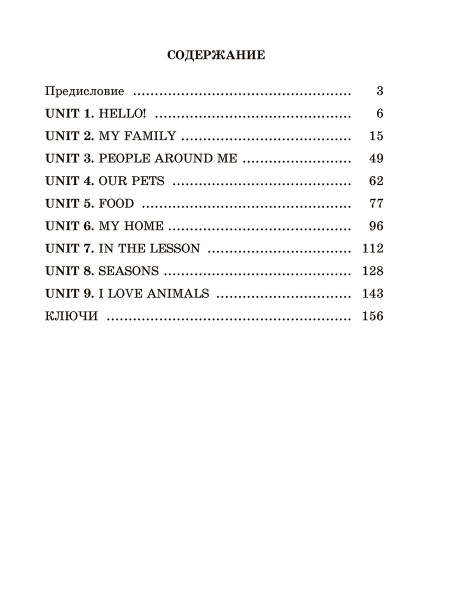 Английский язык на «отлично». 3 класс
