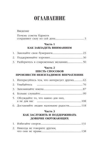 Как завоевывать друзей и оказывать влияние на людей в эпоху цифровых технологий