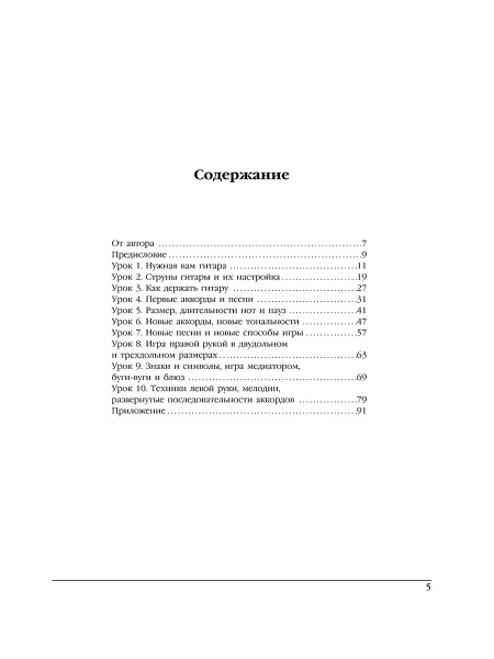 Научитесь играть на гитаре за 10 уроков