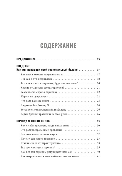 Богиня гормонов