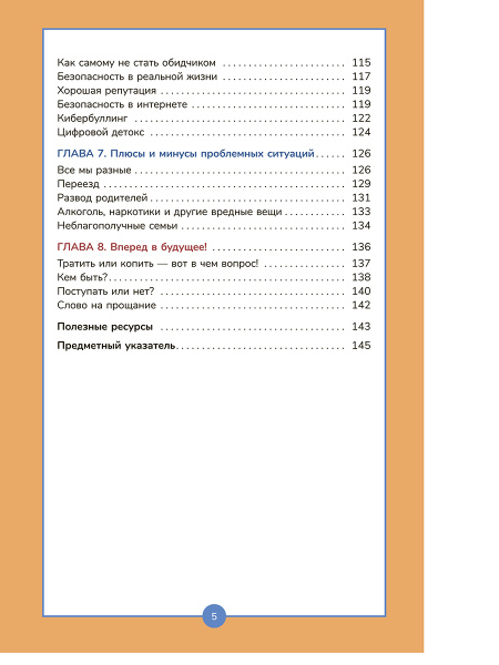 Книга о мальчиках и для мальчиков