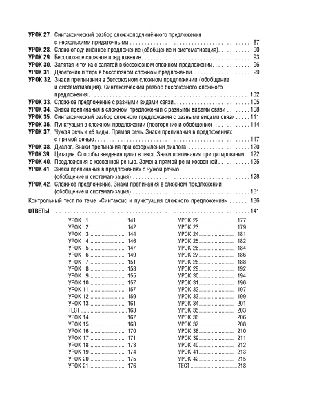 Русский язык на «отлично». 9 класс