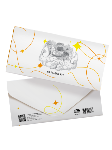 Канверт для грошай «На родны кут»