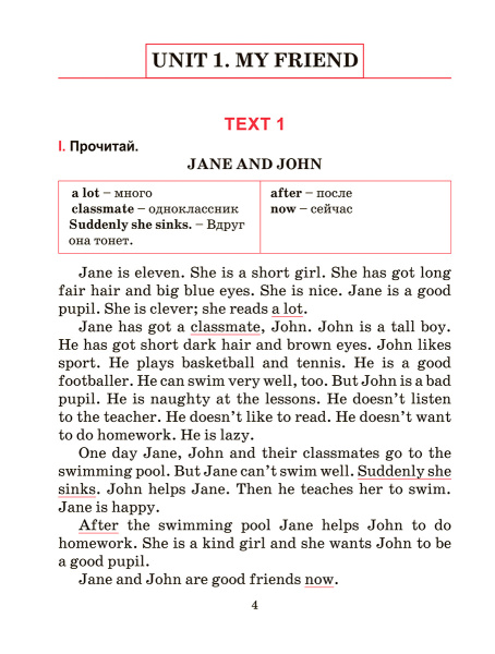 Английский язык. Тексты для чтения с заданиями. 4 класс