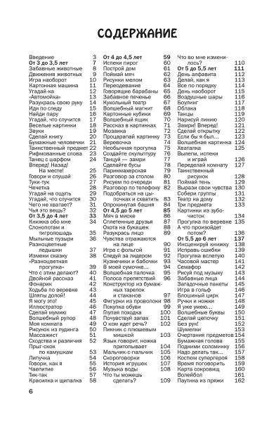 150 развивающих игр для дошкольников