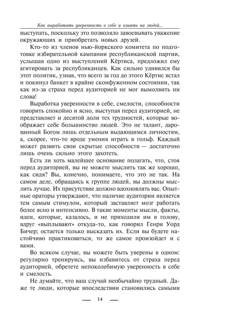 Как выработать уверенность в себе и влиять на людей, выступая публично
