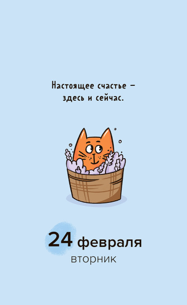 Календарь отрывной настольный «Мой чудесный 2026»