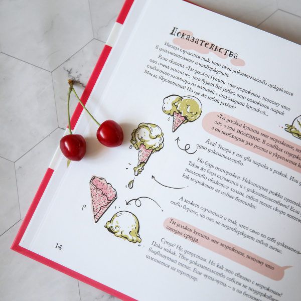 Ванильная риторика