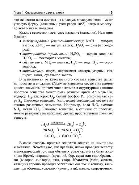 Химия. Теоретический курс для подготовки к ЕГЭ