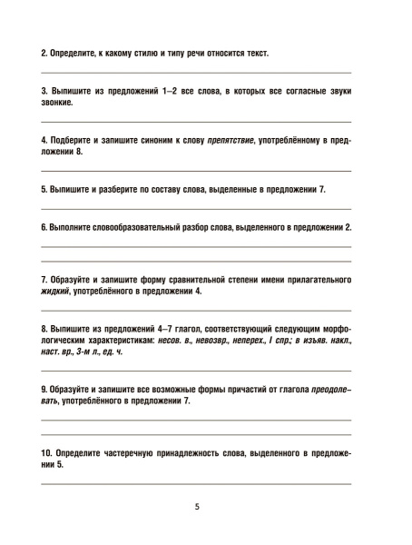 Русский язык: проверочные работы для тематического и итогового контроля. 11 класс