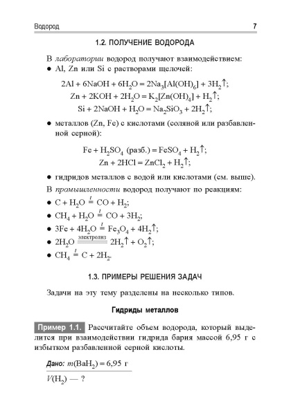 Учимся решать задачи по химии. Химия элементов и органическая химия
