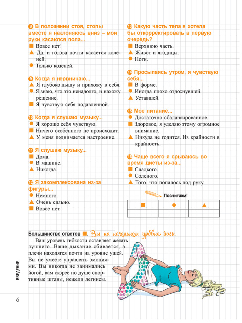 Мой Блокнот. Флоу-йога