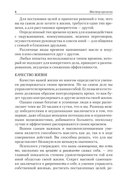 Мастер времени