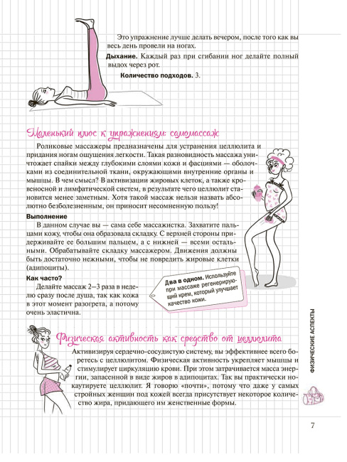 Мой блокнот. Пресс и ягодицы