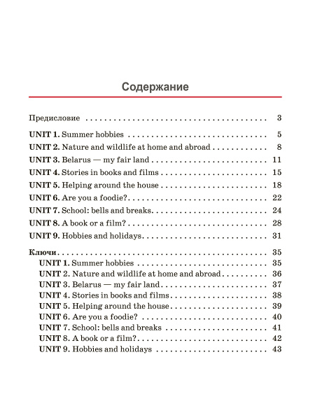 Тесты по английскому языку. 6 класс