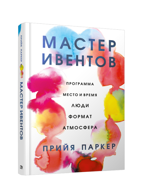 Мастер ивентов