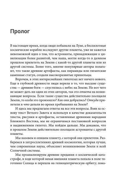 Двенадцатая планета